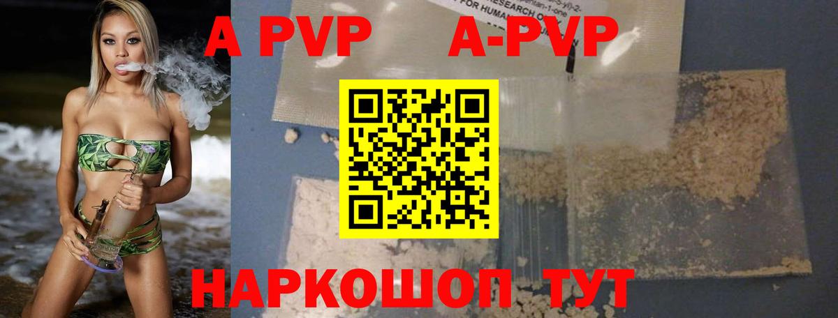 Альфа ПВП Crystall Алексин