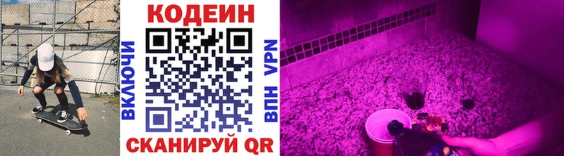 Codein напиток Lean (лин)  Алексин 