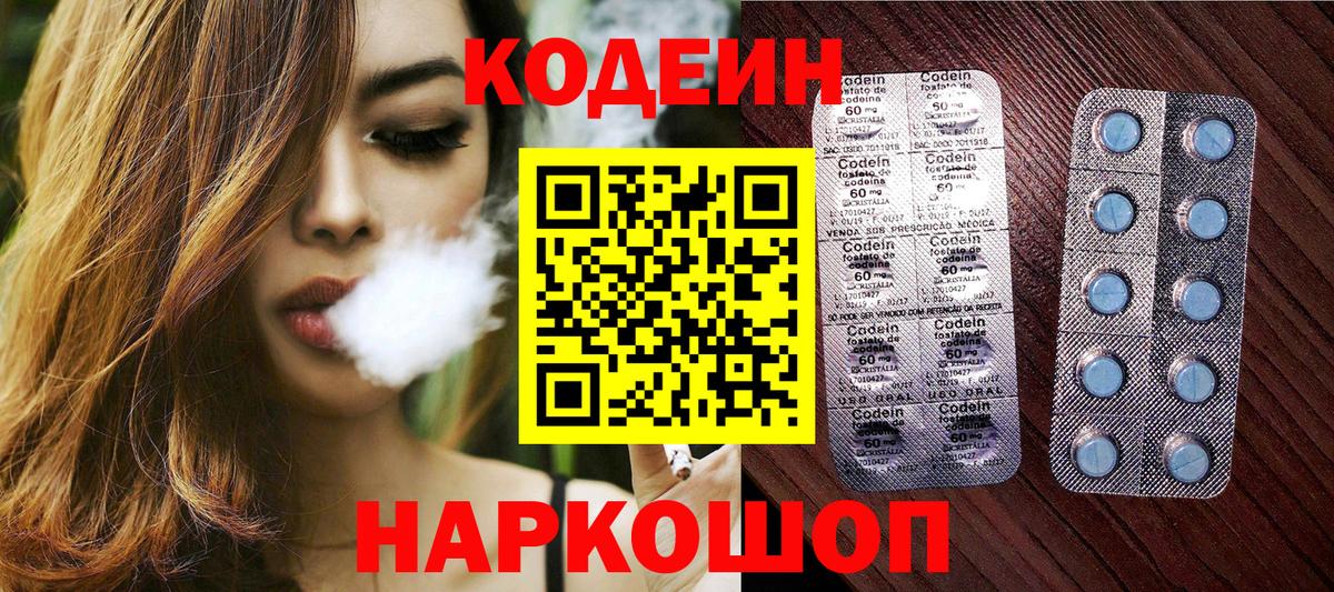 Кодеин напиток Lean (лин) Алексин