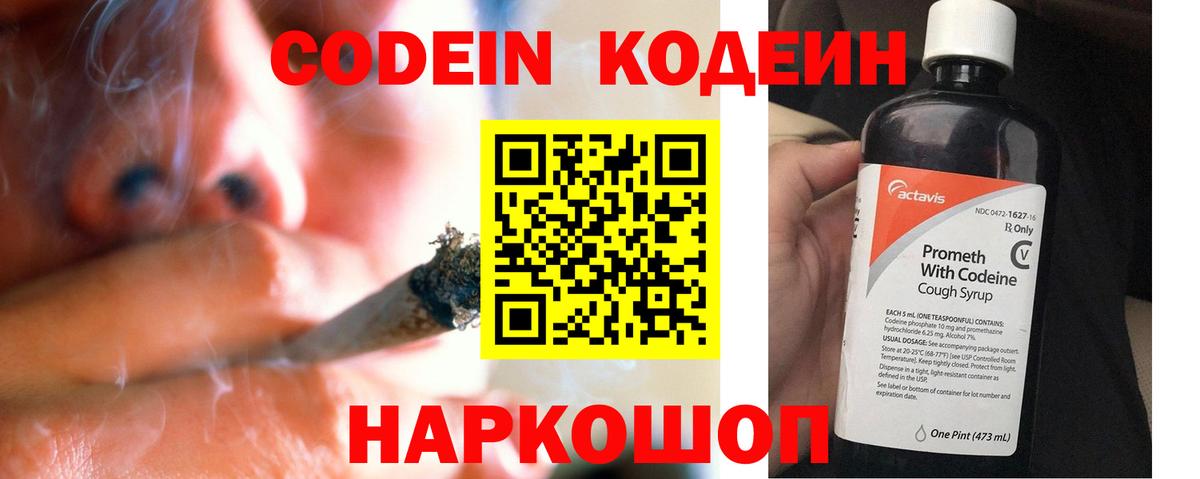 Алексин  Кодеин Purple Drank  Вход с VPN  Кодеиновый сироп Lean напиток Lean (лин) 
