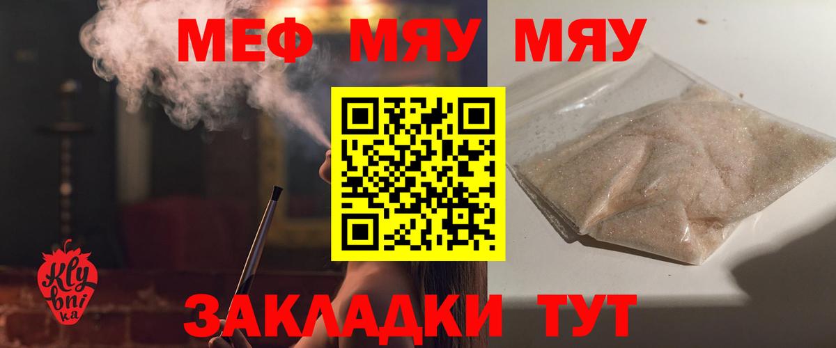 МЯУ-МЯУ мука  МЯУ-МЯУ мука  МЕФ  Мефедрон  Вход с VPN  Алексин 