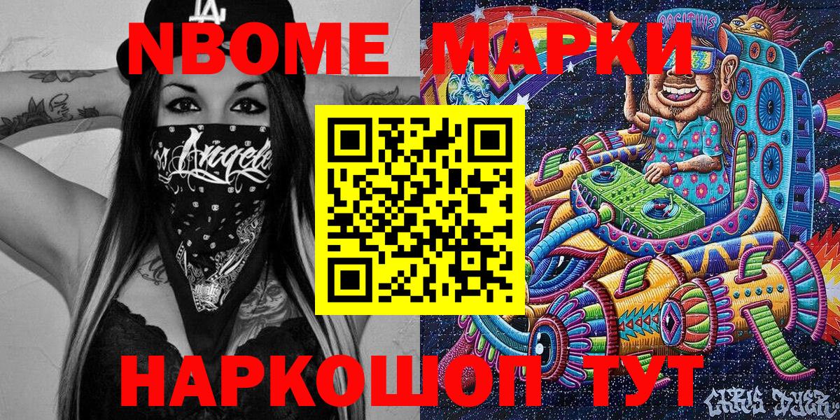 Марки 25I-NBOMe 1500мкг Алексин